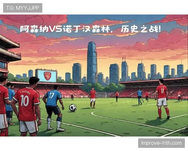 诺丁汉森林控球能力显著提升，关键战役斩获胜利